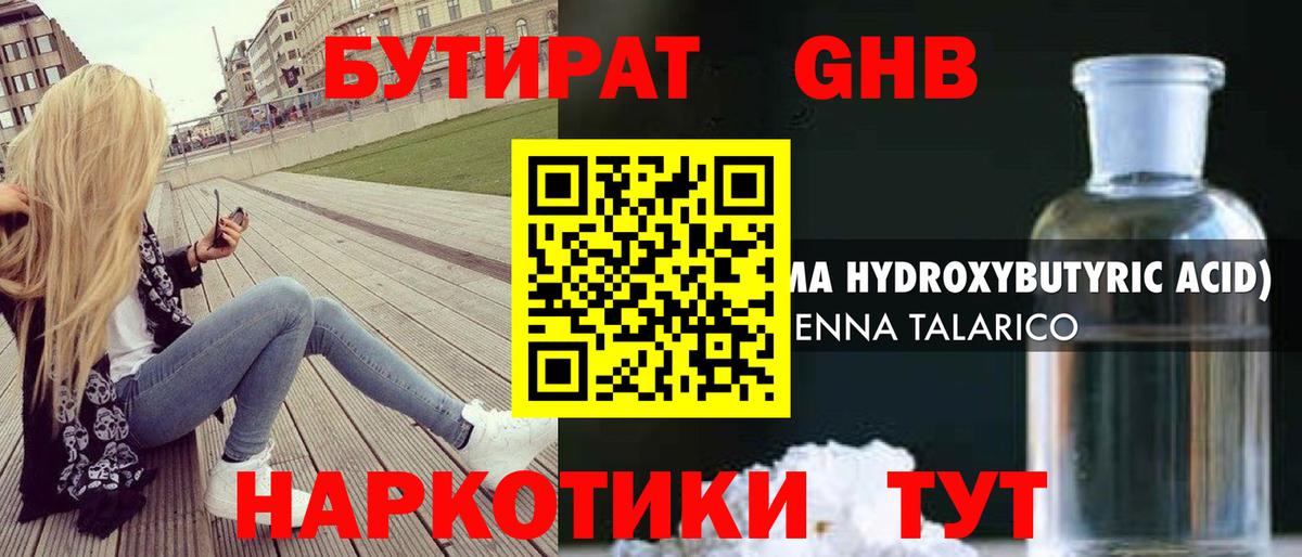 Мценск  Бутират 1.4BDO  Вход с VPN 