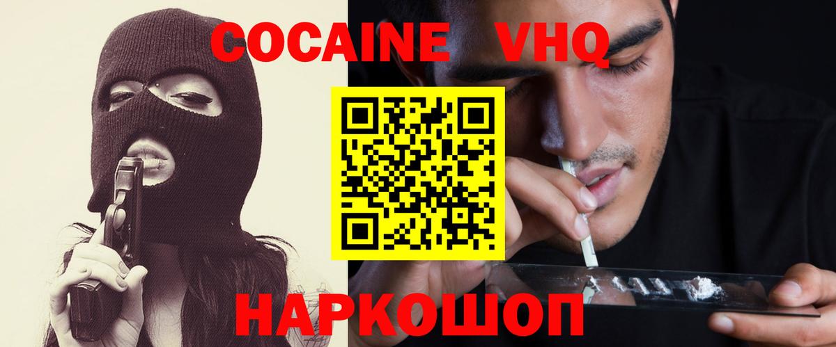 Кокаин VHQ Мценск