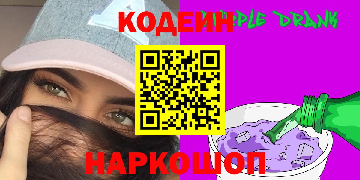 Кодеиновый сироп Lean напиток Lean (лин) Мценск