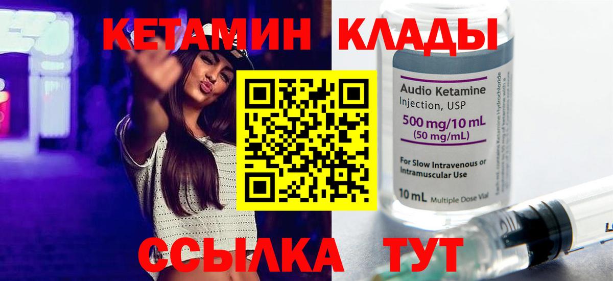Кетамин VHQ  КЕТАМИН VHQ  Вход с VPN  Мценск 