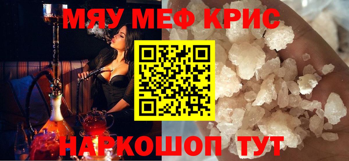 Мефедрон  Мефедрон  МЕФ мука  Вход с VPN  Мценск  МЕФ мяу мяу 