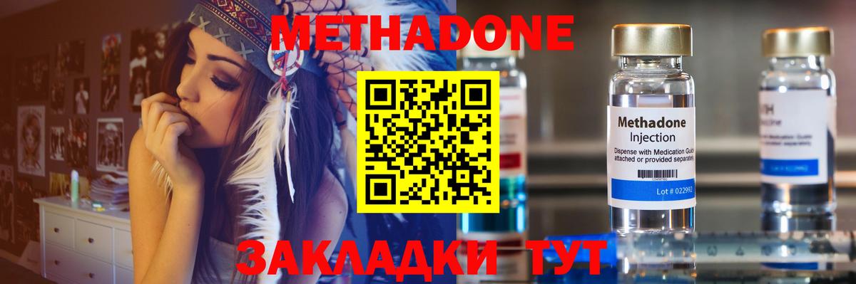 Метадон белоснежный  Метадон кристалл  Мценск  Вход с VPN 